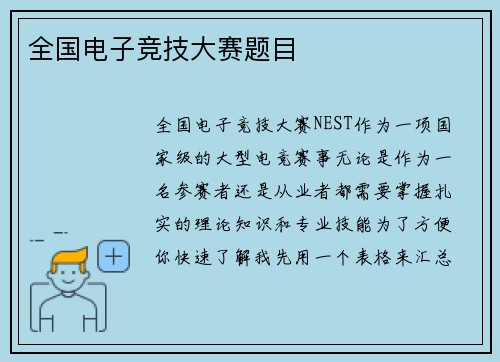 全国电子竞技大赛题目